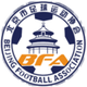 北京女足U18logo